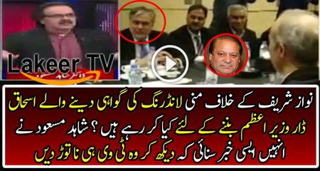 Dr Shahid Masood is Alerting Ishaq Dar in Advance