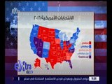 غرفة الأخبار | لميس الحديدي تستعرض آخر مستجدات سير العملية الانتخابية بالولايات المتحدة
