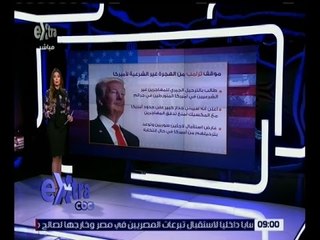 غرفة الأخبار | موقف مرشحي الرئاسة من الهجرة غير الشرعية في أمريكا