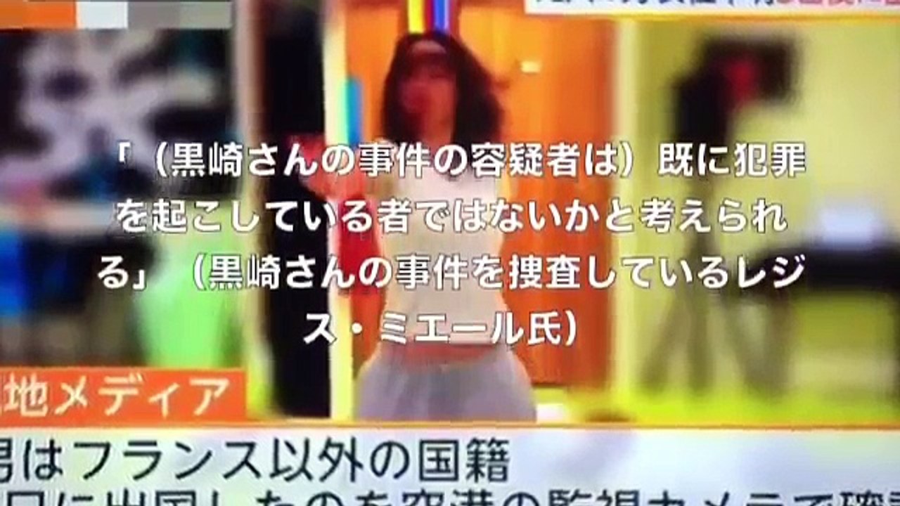 【フランス】フランス留学生行方不明事件・黒崎愛海さん行方不明