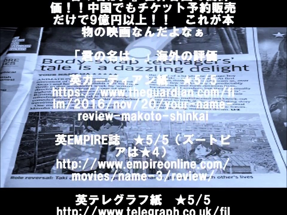 【大ヒット上映中！】 映画「君の名は。」が中国本土で大絶賛！ �