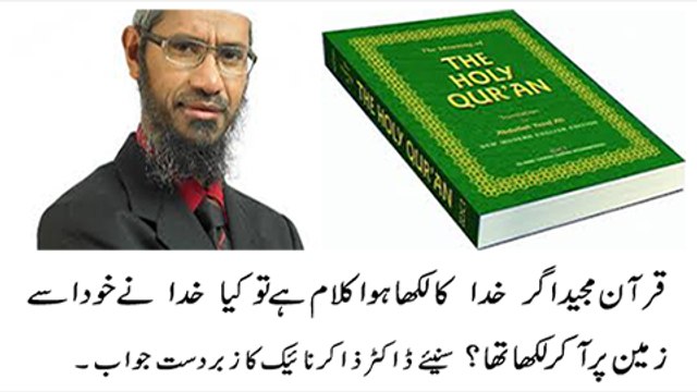 Peace TV-Dr Zakir Naik Urdu Speech{God Himself wrote the Quran}Islamic Research Foundation Urdu-2016-Islamic Bayan in Hindi-قرآن مجید اگر خدا کا لکھا ہوا کلام ہے تو کیا خدا نے خود اسے زمین پر آکر لکھا تھا