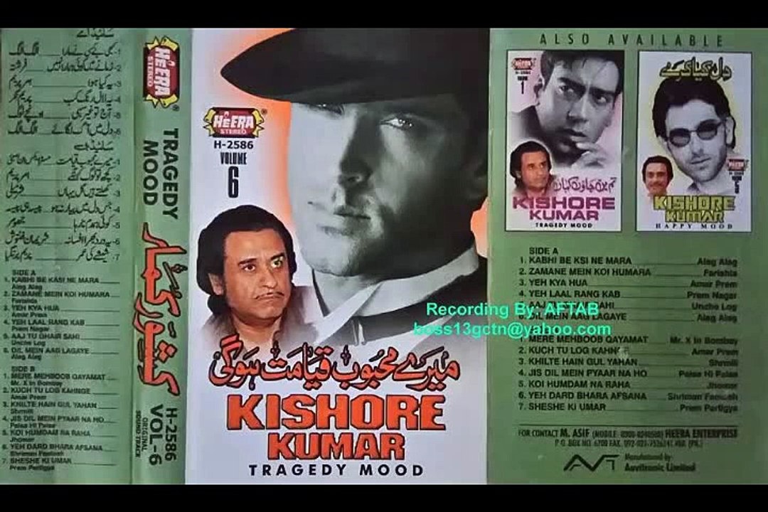 Aaj Tu Gair Sahi-Jhankar-Kishore Kumar