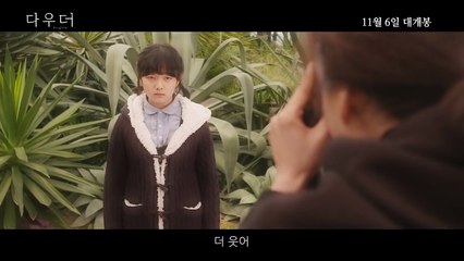 Korean Movie 다우더 (Daughter, 2014) 메인 예고편 (Main Trailer)