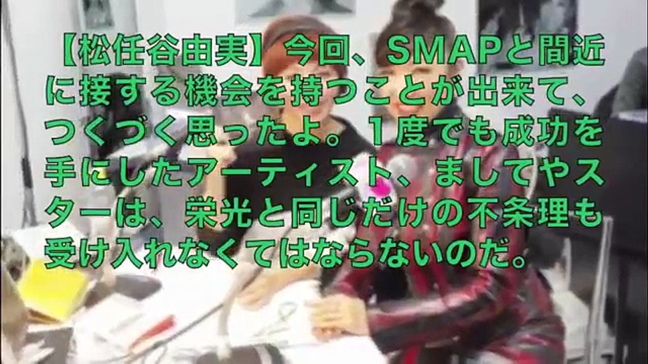 スマスマ ユーミン 守ってあげたいまとめ