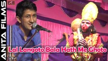 Latest Hanuman Bhajan | Lal Langoto Bala Hath Me Ghoto | Ajit Rajpurohit Live | Rajasthani New Songs 2017 | Marwadi FULL HD Video Song