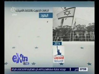 غرفة الأخبار | تعرف على اتجاهات تصويت اليهود بالانتخابات الأمريكية