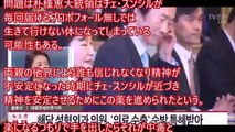 朴槿恵大統領「薬物中毒の疑い」韓国主要テレビ局が放送