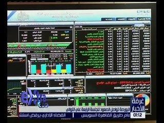 غرفة الأخبار | جولة في أخبار الاقتصاد مع خلود زهران | كاملة