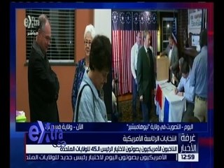 غرفة الأخبار | الناخبون الأمريكيون يصوتون لاختيار الرئيس الـ 45 للولايات المتحدة