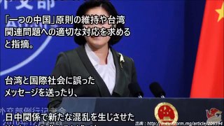 【台湾＆海外の反応】中国から強烈な不満！日台交流協会の名称変