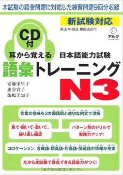 JLPT Luyện nghe tiếng Nhật Mini kara Oboeru Goi N3 耳から覚える語彙 N3 ベトナム語版