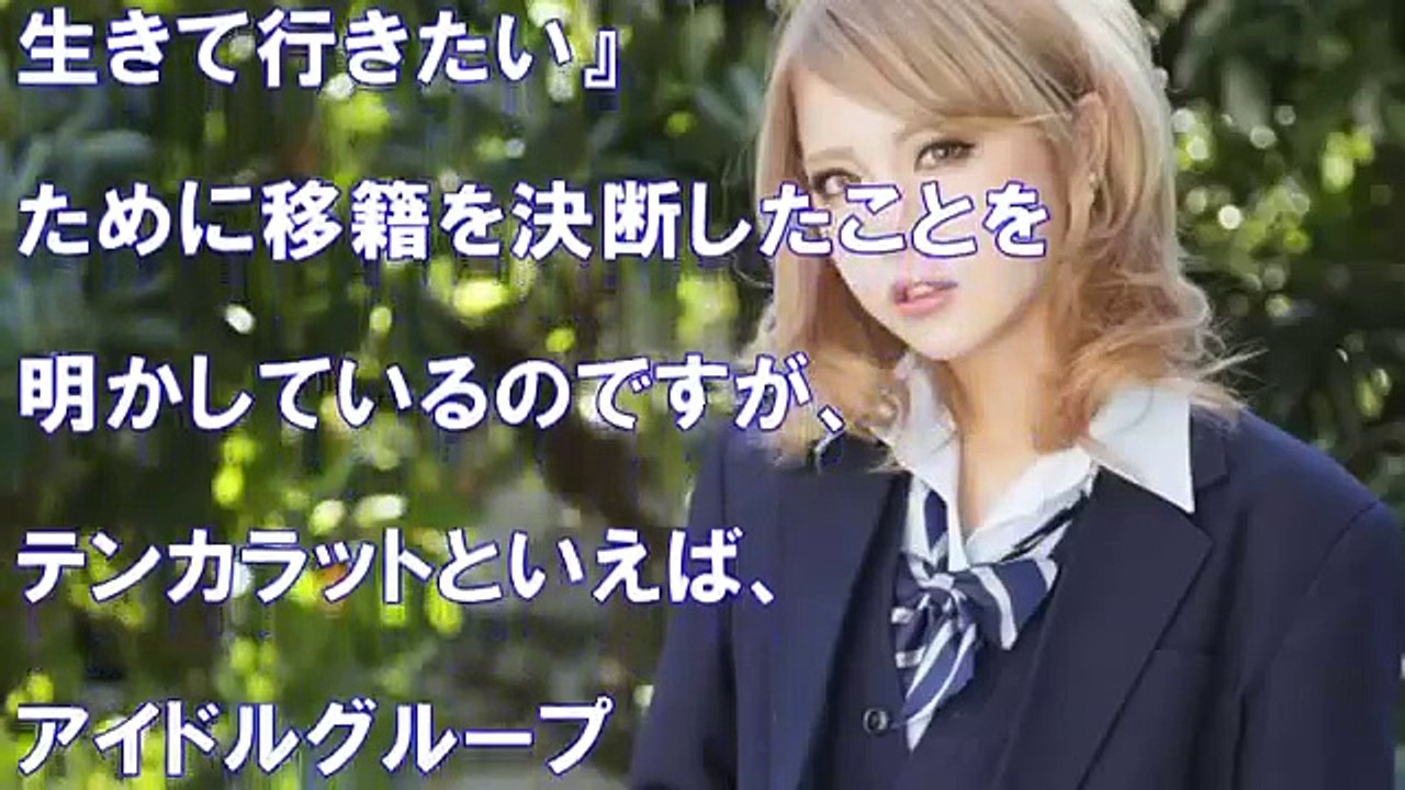 【芸能】石川恋、移籍発表！？“美尻封印”のワケがヤバイwwwww「�
