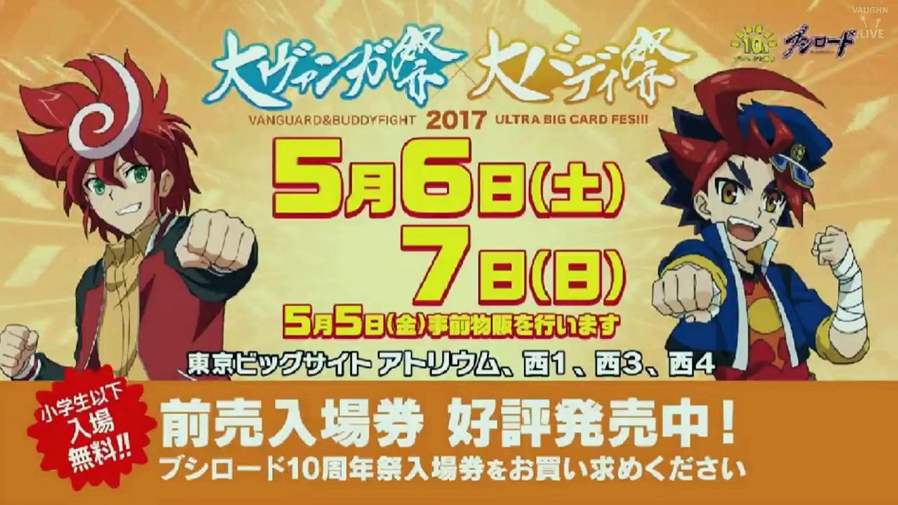 カードファイト！！ヴァンガードＧ　ＮＥＸＴ「帰還の先導者（ヴァンガード）！2017年4月2日　170402