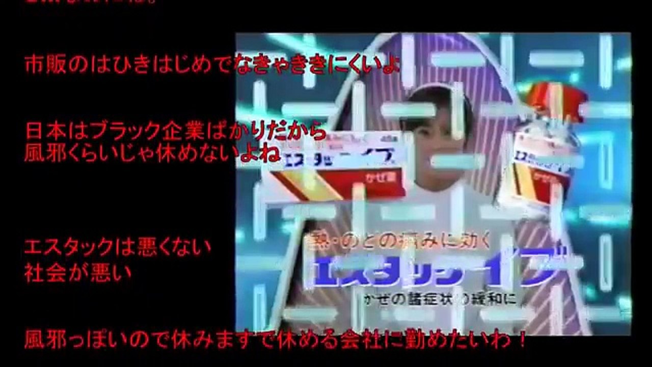 2008年頃のCM 次長課長 エスタックイブファイン かぜ薬 井上
