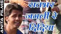 New Comedy Songs | रातभर जगली रे दिदिया | Raat Bhar Jagli Re Didiya (FULL HD) | Latest Video Song | Ravinder Chauhan | Bhojpuri Song 2017