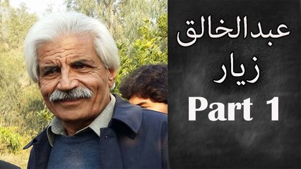 Pashto Poetry by Abdul Khaliq Ziar Part 1