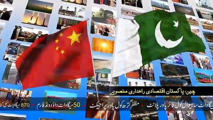 Pakistan-China Friendship song pak chin dosti zandabad