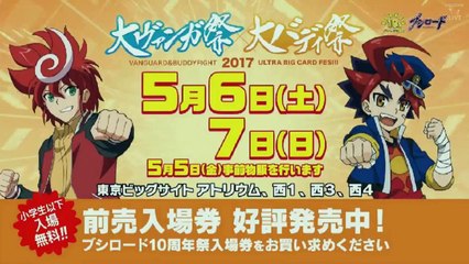 カードファイト！！ヴァンガードＧ　ＮＥＸＴ「帰還の先導者（ヴァンガード）！2017年4月2日　170402