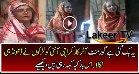 The Aunty of Bik Gai Hai Government Finally Found