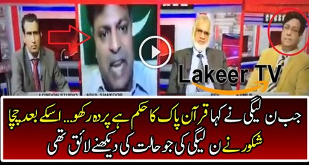 Chacha Shakoor is Insulting N League Leader