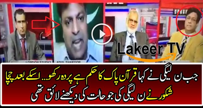 Chacha Shakoor is Insulting N League Leader