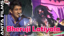 Latest Rajasthani Bhajan 2017 | Bheruji Latiyala | Ajit Rajpurohit | Live Video | New Marwadi Song | राजस्थानी भजन | Bheruji Songs