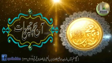 "AAj ke Achi Baat" "Masjid ke Tarf Chalny Ka Sawab" "Hadees Sharif"