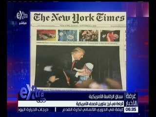 غرفة الأخبار | قراءة في أبرز عناوين الصحف الأمريكية بشأن سباق الرئاسة الأمريكية