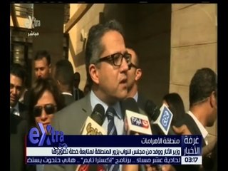 غرفة الأخبار | وزير الأثار يزور منطقة الأهرامات لمتابعة خطة تطويرها