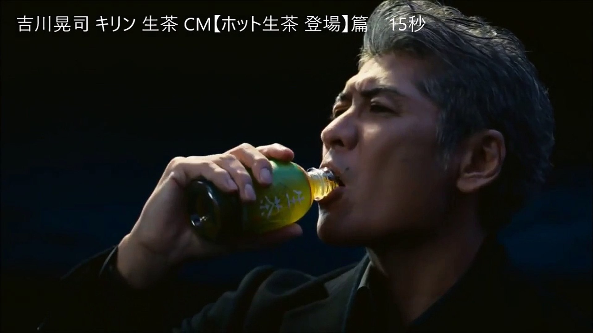 吉川晃司 キリン 生茶cm ホット生茶 登場 篇 15秒 Video Dailymotion