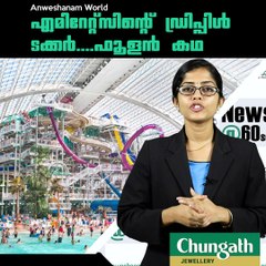എമിറേറ്റ്‌സിന്റെ് ഡ്രിപ്പിള്‍ ടക്കര്‍....ഫൂളന്‍ കഥ