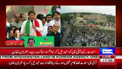 How many people were in PTIs rally in tala gang Chakwal? Watch Arial View