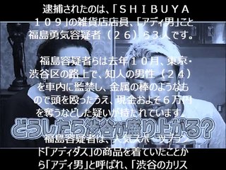 マツコ会議やめちゃイケ出演のアディ男こと福島勇気容疑者が逮捕
