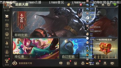《風形17889直播》《傳說對決 #61》每天不雷實在很難過系列，我又來雷了~叫我不雷?你咬我啊^0^~