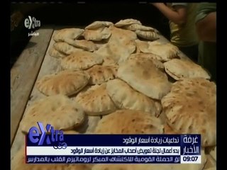 غرفة الأخبار | بدء أعمال لجنة تعويض أصحاب المخابز عن زيادة أسعار الوقود