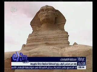 غرفة الأخبار | تعرف على مشروع تطوير منطقة أهرامات الجيزة