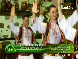 Валери Влавимиров - Сестра брата кани