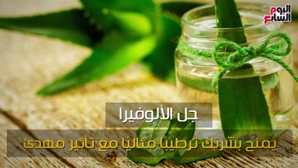 فيديو معلوماتى..6 عناصر طبيعية توفر الترطيب المثالى لبشرتك فى الصيف
