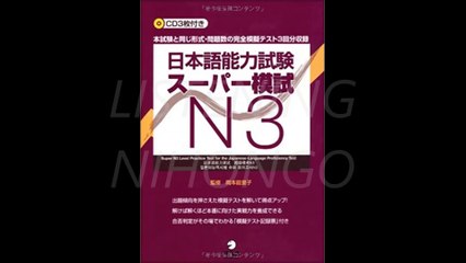 JLPT 日本語能力試験スーパー模試N３Supa moshiki N3