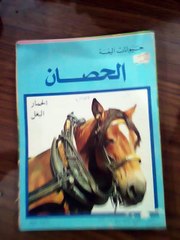 سلسلة كتب حيوانات أليفة للأطفال للبيع