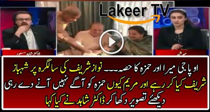 Funny Analysis of Dr Shahid Masood on the Birthday of Nawaz Sharif