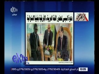 غرفة الأخبار | الأهرام .. دعوة السيسي لحضور القمة العربية ـ الإفريقية بغينيا الإستوائية