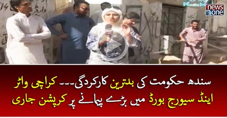 #SindhHakumat Ki Bad Tareen Karkardgi... #KW&SB Main Baray Pemanay Par #Corruption Jari | 10pm with Nadia Mirza | 2 Apri