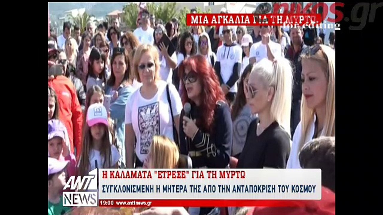 Μυρτώ