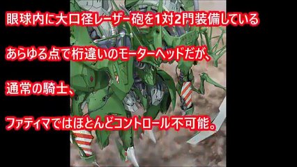 【The Five Star Stories】「ファイブスター物語」登場モーターヘッド紹 (3)