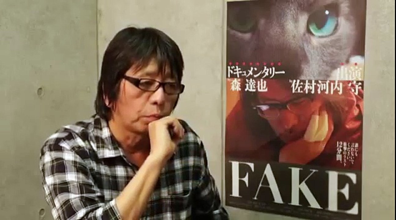 映画「FAKE」森達也監督独占インタビュー