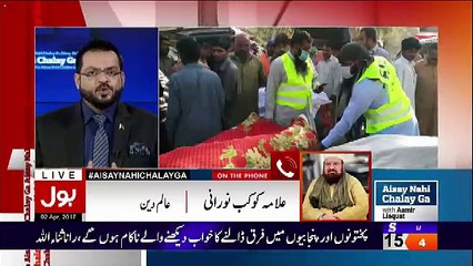 Aisay Nahi Chalay Ga With Aamir Liaquat – 2nd April 2017