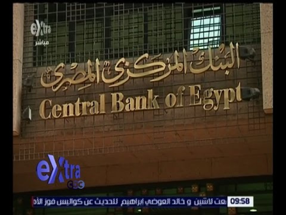 غرفة الأخبار | تخفيض قيمة الجنيه بنسبة 48 بالمائة ليسجل الدولار 13 جنيها في السوق الرسمية
