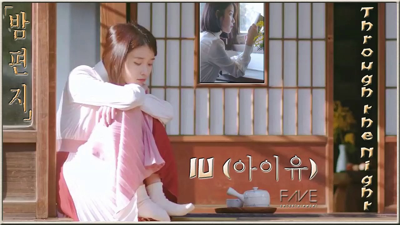IU - Through the Night MV HD k-pop [german Sub]